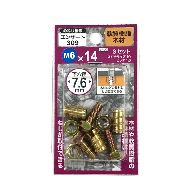 八幡ねじ エンザート309 M6×14