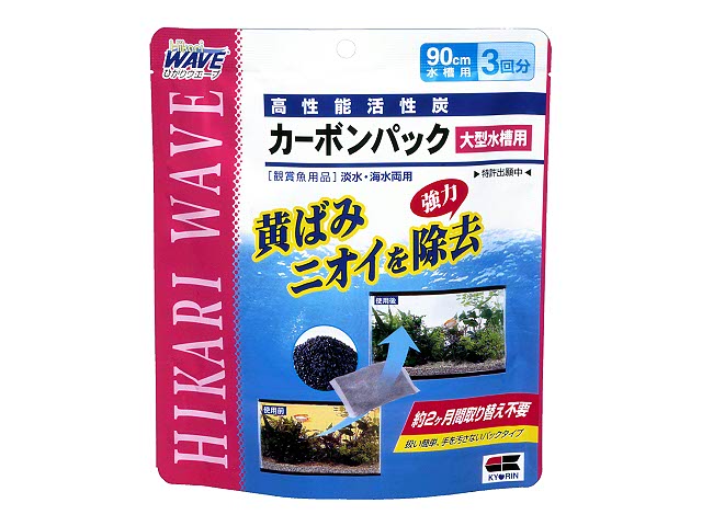 ひかりウエーブカーボンパック大型水槽用の通販 ロイヤルホームセンター公式ロイモール