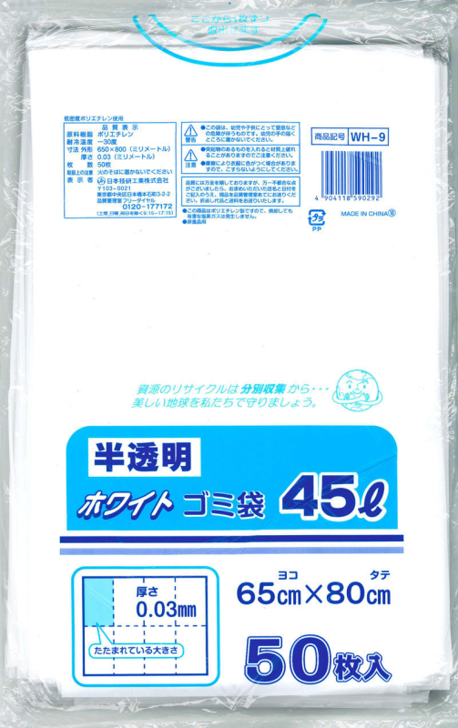 半透明 ホワイトゴミ袋 ４５Ｌ ５０枚 ＷＨ－９の通販 | ロイヤルホームセンター公式ロイモール