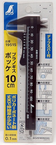 シンワ プラノギス ポッケ １０ｃｍの通販 | ロイヤルホームセンター