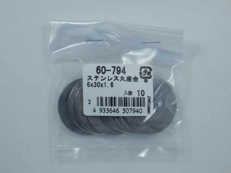 大里 ステン 平座金 6×30×1.6 （60794） 10本: 建築金物・家具