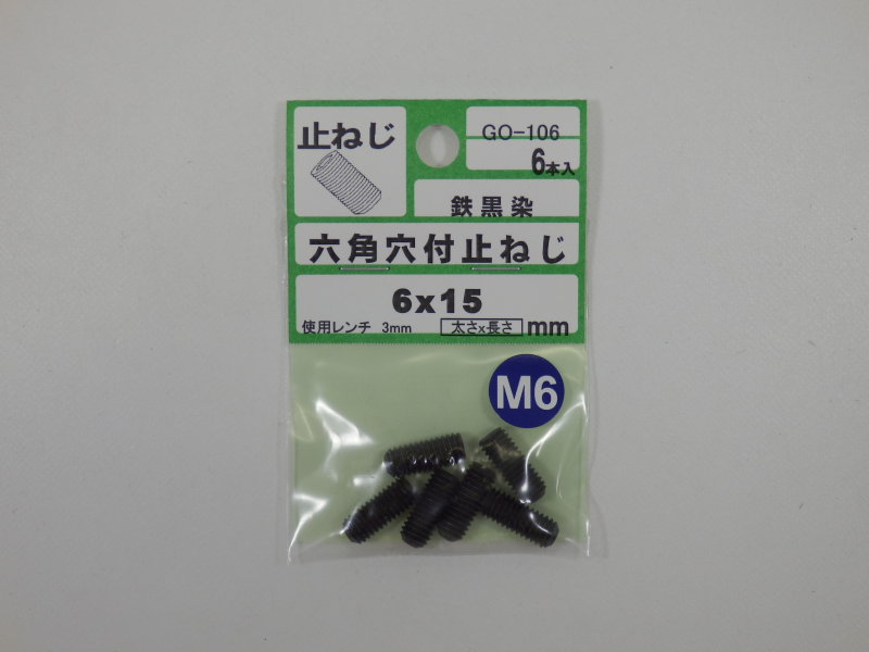 パーツハウス 鉄生地六角穴付止めねじ クボミ M6X15 GO-106: 建築金物・家具金物・フック  ロイヤルホームセンター公式オンラインストア「ロイモール」