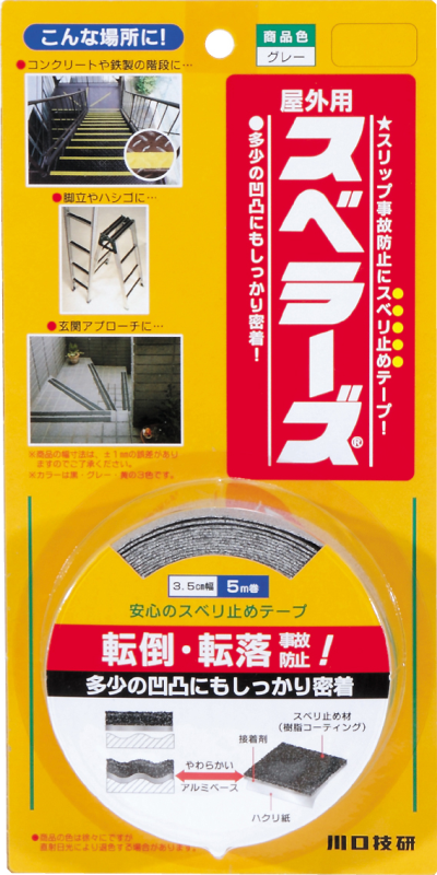 市場 川口技研 テープ 転倒 転落 屋外用スベラーズ すべり止め グレー