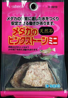 メダカのピンクストーンミニの通販 ロイヤルホームセンター公式ロイモール