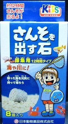 自然と遊ぼう 酸素を出す石 採集用 ８粒の通販 ロイヤルホームセンター公式ロイモール