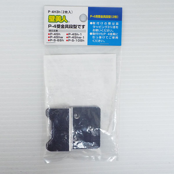 壁美人 石膏ボード用固定金具 Ｐ－４用受金具段型（２枚入） Ｐ－４Ｈ３ｈの通販 | ロイヤルホームセンター公式ロイモール