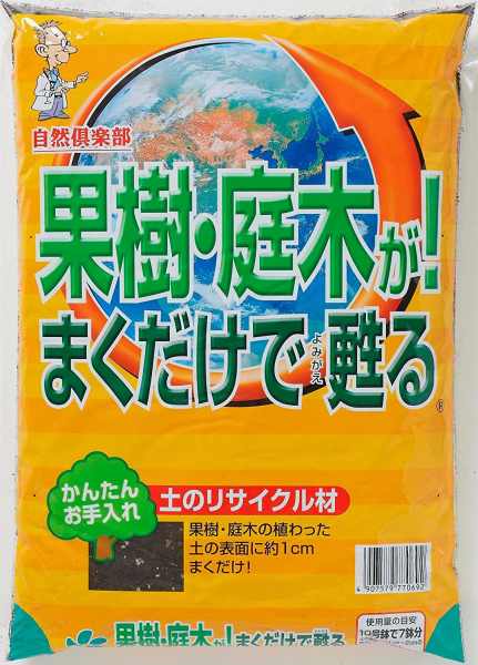 自然倶楽部 果樹 庭木が まくだけで甦る ５ｌの通販 ロイヤルホームセンター公式ロイモール