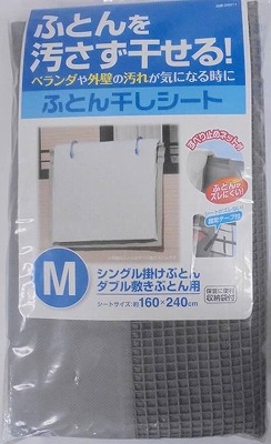 ふとんを汚さず干せる 布団干しシート ｍの通販 ロイヤルホームセンター公式ロイモール