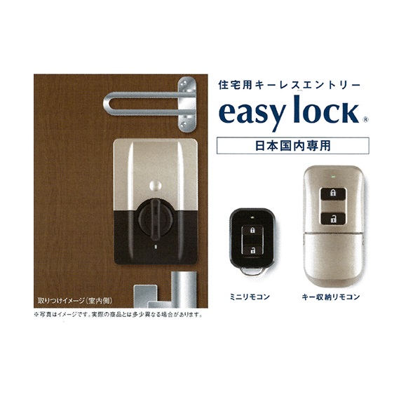 Honda Lock 住宅用キーレスエントリー easy lock (イージーロック