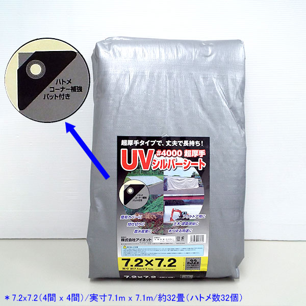アイネット ４０００ Uvシルバーシート ７ ２ ７ ２の通販 ロイヤルホームセンター公式ロイモール