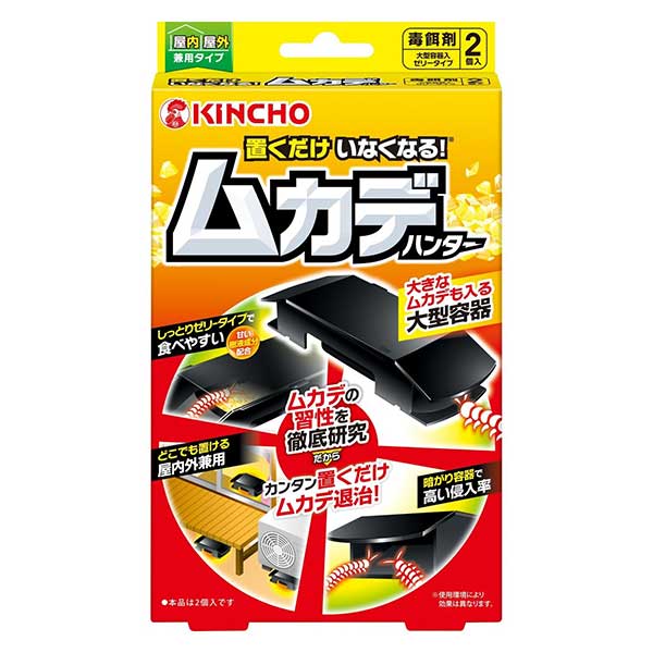 Kincho 置くだけでいなくなる ムカデハンター ２個入の通販 ロイヤルホームセンター公式ロイモール