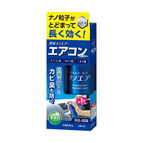 カーオール 消臭ナノエア エアコンスプレー 無香料 ９０ｍｌの通販 ロイヤルホームセンター公式ロイモール