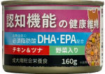 （ケース販売）認知機能の健康維持　チキン＆ツナ野菜入り　１６０ｇ　２４個