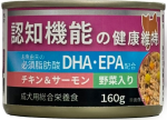 （ケース販売）認知機能の健康維持　チキン＆サーモン野菜入り　１６０ｇ　２４個