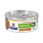 プリスクリプション・ダイエット　犬用　療法食　メタボリックス　缶　チキン＆野菜入りシチュー　１５６ｇ
