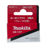 マキタ　カーボンブラシ　ＣＢ－１０７　２個入　１８１４３７－１