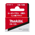 マキタ　カーボンブラシ　ＣＢ－１０５　２個入　１８１０３８－５