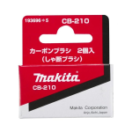 マキタ　カーボンブラシ　ＣＢ－２１０　２個入　１９３６９６－５