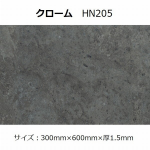 エアストーン　ＨＮ２０５　クローム　１枚