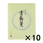 （ケース販売）コクヨ　書翰箋　色紙判　縦罫１５行　白上質紙　７０枚　１０冊