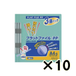 （ケース販売）コクヨ　フラットファイルＰＰ　Ａ４縦　１５ｍｍ　１５０枚収容　３冊パック　緑　１０個（合計３０冊）