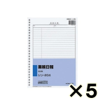 （ケース販売）コクヨ　社内用紙　業務日報　Ｂ５　２６穴　１００枚入　５冊