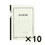 （ケース販売）コクヨ　ノート式帳簿　Ａ５　銀行勘定帳　４０枚　１０冊