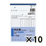 （ケース販売）コクヨ　ノーカーボン複写簿　４枚複写　納品書（請求受領付き）　ウ－３３５　Ｂ６タテ型　１２行　５０組　１０冊