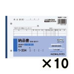 （ケース販売）コクヨ　ノーカーボン複写簿　４枚複写　納品書（請求・受領付き）　ウ－３３４　Ｂ６ヨコ型　７行　５０組　１０冊