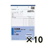（ケース販売）コクヨ　ノーカーボン複写簿　見積書（明細記入欄付き）　ウ－３０８　Ｂ５タテ型　１２行　４０組　１０冊