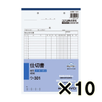 （ケース販売）コクヨ　ノーカーボン複写簿　仕切書　ウ－３０１　Ｂ５タテ型　２０行　４０組　１０冊