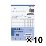 （ケース販売）コクヨ　ノーカーボン複写簿　３枚複写　納品書（請求付き）　ウ－３３２　Ｂ６タテ型　１２行　５０組　１０冊