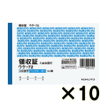 （ケース販売）コクヨ　バックカーボン複写　領収証（入金伝票付き）　ウケ－７２　３枚複写　Ａ６ヨコ型　ヨコ書　５０組　１０冊