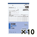 （ケース販売）コクヨ　ノーカーボン複写簿　見積書　ウ－３１６　Ａ５タテ型　１１行　５０組　１０冊