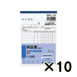 （ケース販売）コクヨ　ノーカーボン複写簿　３枚複写　納品書（請求付き）　ウ－３４６　Ａ６タテ型　１０行　５０組　１０冊