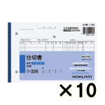 （ケース販売）コクヨ　ノーカーボン複写簿　仕切書　ウ－３２６　Ｂ６ヨコ型　７行　５０組　１０冊