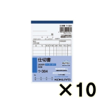 （ケース販売）コクヨ　ノーカーボン複写簿　３枚複写　仕切書　ウ－３６４　Ｂ７タテ型　８行　５０組　１０冊