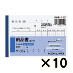 （ケース販売）コクヨ　ノーカーボン複写簿　３枚複写　納品書（請求付き）　ウ－３６７　Ｂ７ヨコ型　５行　５０組　１０冊