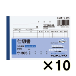 （ケース販売）コクヨ　ノーカーボン複写簿　３枚複写　仕切書　ウ－３６５　Ｂ７ヨコ型　５行　５０組　１０冊