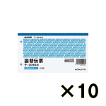 （ケース販売）コクヨ　振替伝票　テ－２０１０Ｎ　別寸ヨコ型　１００枚　１０冊