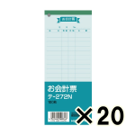 （ケース販売）コクヨ　お会計票　テ－２７２Ｎ　１００枚　２０冊
