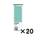 （ケース販売）コクヨ　日計票　テ－１８　緑刷り　別寸タテ型　１００枚　２０冊