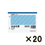 （ケース販売）コクヨ　出金伝票　テ－１２　Ａ６ヨコ型　１００枚　２０冊
