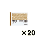 （ケース販売）コクヨ　領収証　ウケ－４６　Ｂ７ヨコ型　ヨコ書き　８０枚　２０冊