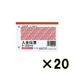 （ケース販売）コクヨ　入金伝票　テ－２００１Ｎ　Ｂ７ヨコ型　１００枚　２０冊