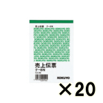 （ケース販売）コクヨ　売上伝票　テ－８　Ｂ７タテ型　１００枚　２０冊