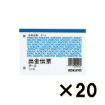 （ケース販売）コクヨ　出金伝票　テ－２Ｎ　Ｂ７ヨコ型　１００枚　２０冊