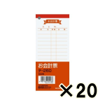 （ケース販売）コクヨ　お会計票　テ－２６０　１００枚　２０冊