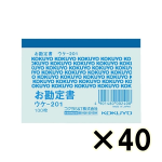 （ケース販売）コクヨ　簡易領収証　ウケ－２０１　Ｂ８ヨコ型　ヨコ書　１００枚　４０冊
