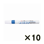 （ケース販売）コクヨ　三菱鉛筆　ペイントマーカー　中字丸芯　青　１０本